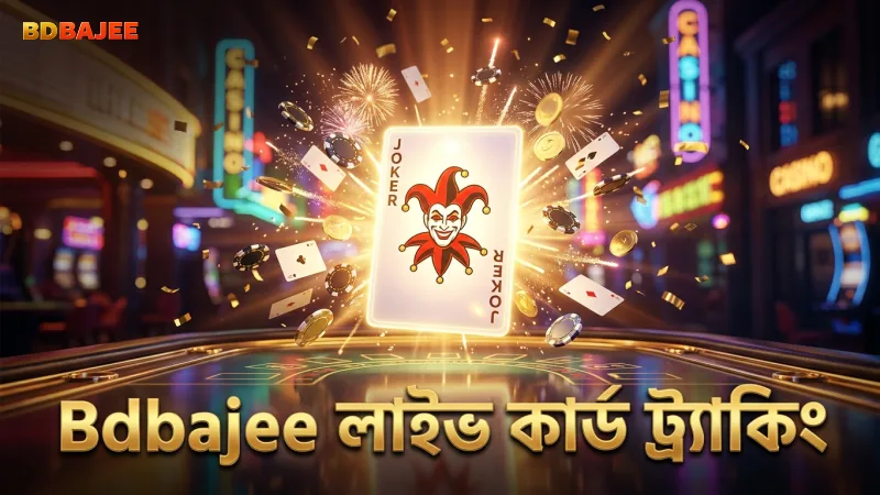 লাইভ অন্দার বাহারে কার্ড ট্র্যাকিং দক্ষতা বাড়ান Bdbajee-তে খেলে