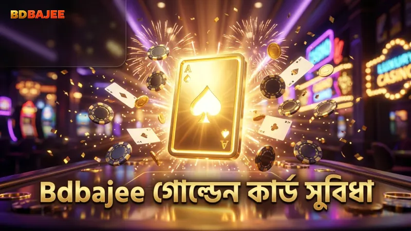 Bdbajee প্ল্যাটফর্মে গোল্ডেন কার্ড ফিচার ব্যবহারের সুবিধা
